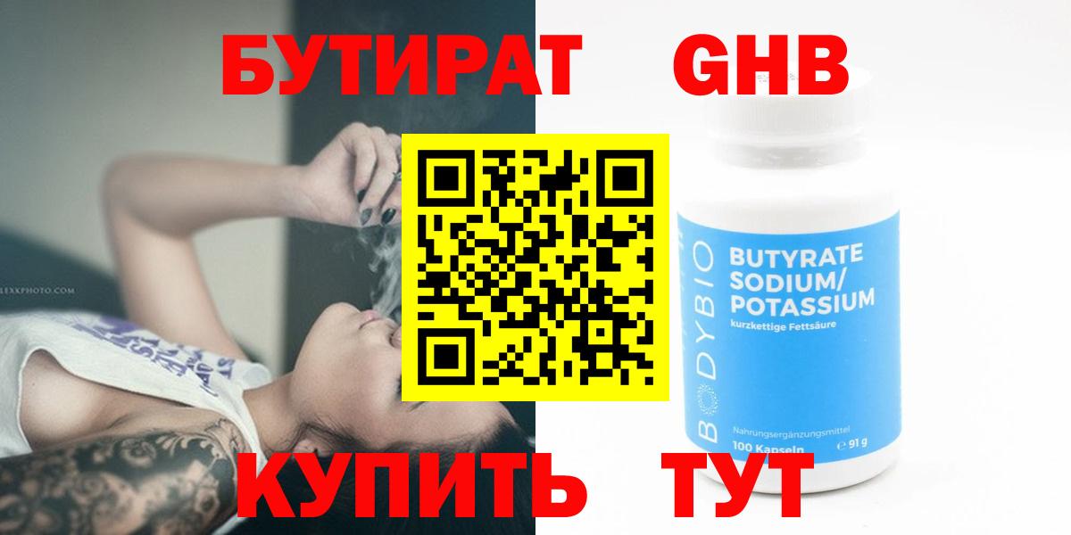 БУТИРАТ  Вход с VPN  Михайловка  Бутират вода 