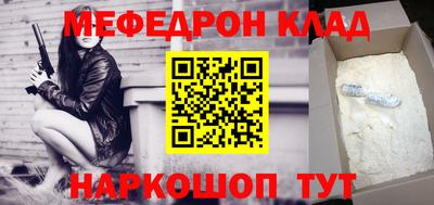 меф Ставрополь