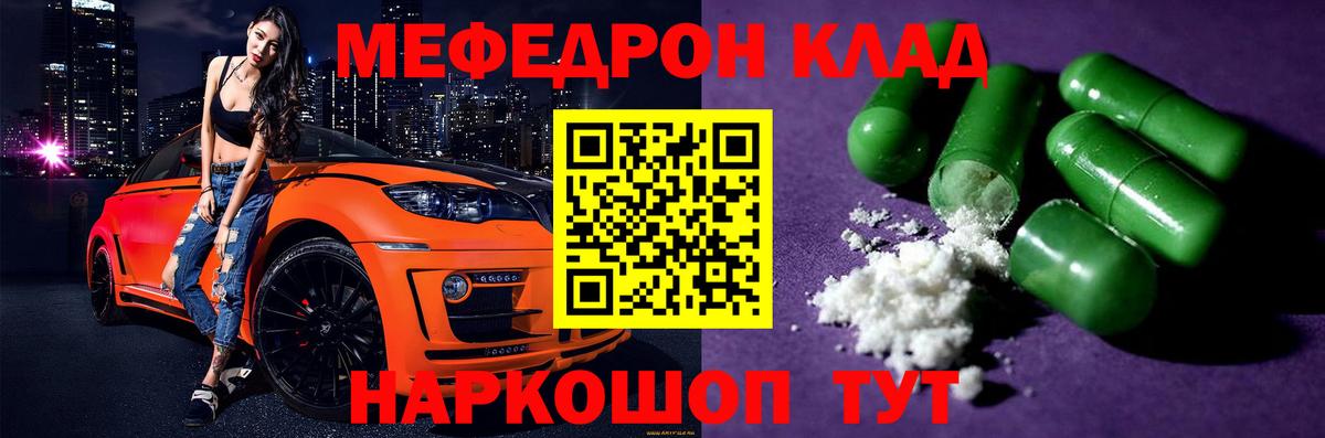 Мефедрон Михайловка
